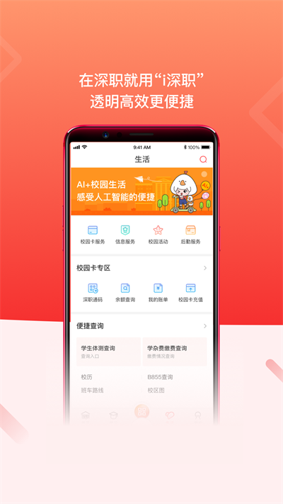i深职软件下载v2.2.3 安卓版