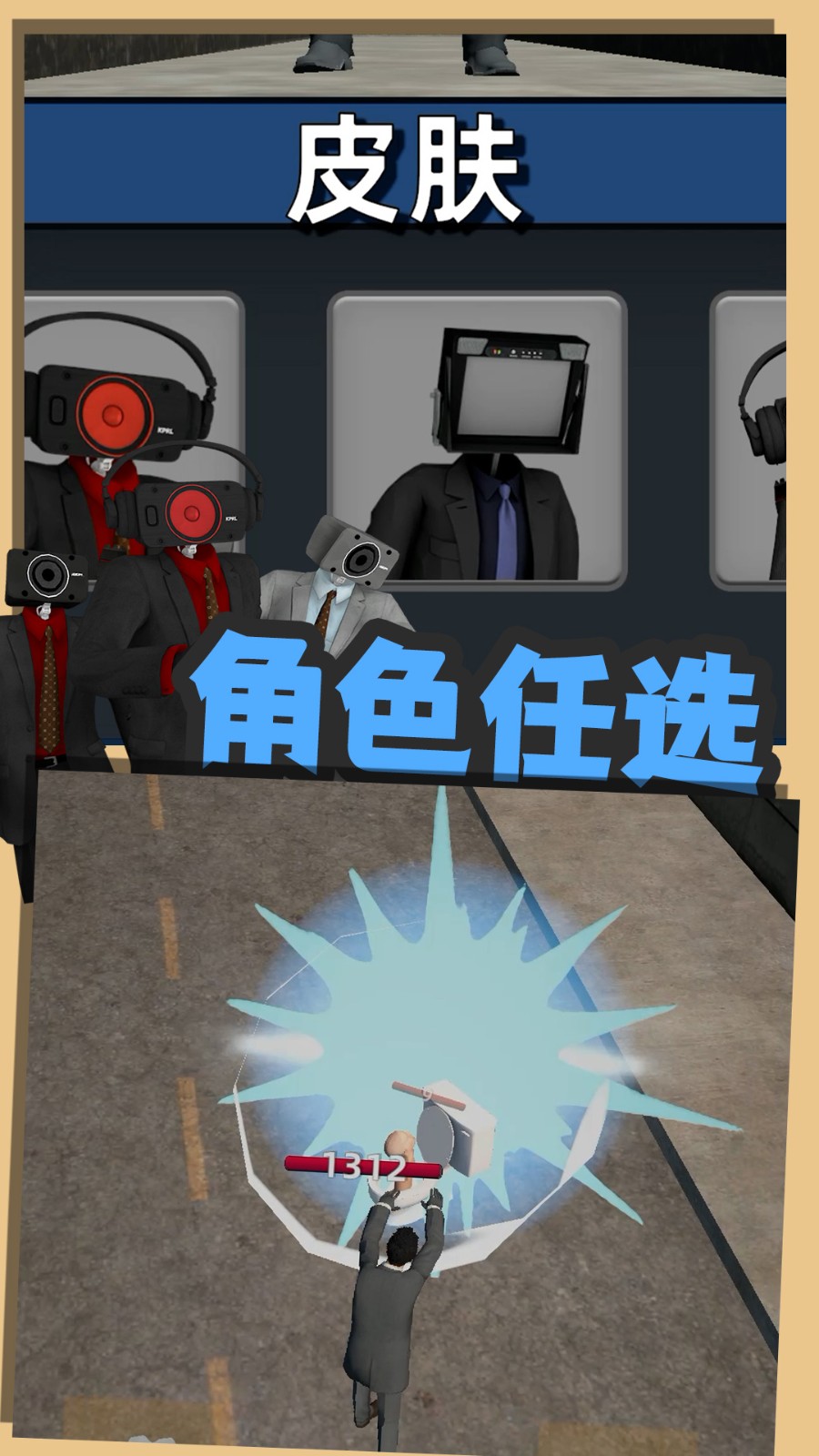 嚣张的马桶人下载v1.0.2 安卓版