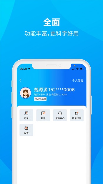 安心小牛司机端下载v1.6.0 安卓版