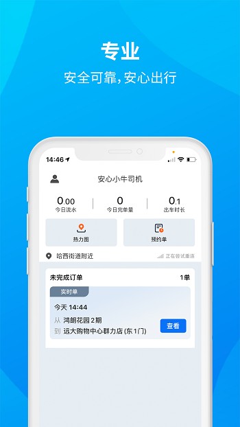 安心小牛司机端下载v1.6.0 安卓版