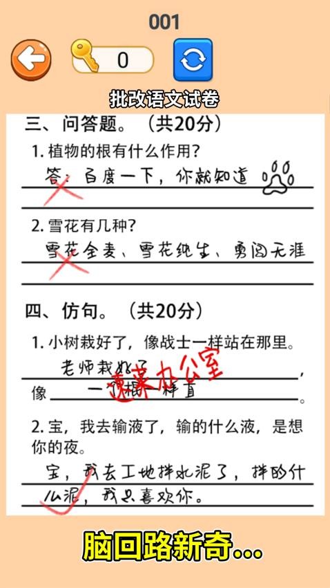 帮她批作业下载v1.0 安卓版