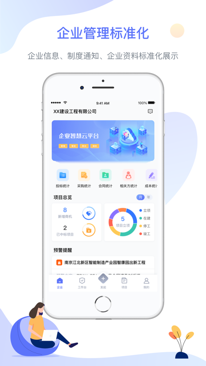 企智云app官方版下载v1.8.6 安卓版