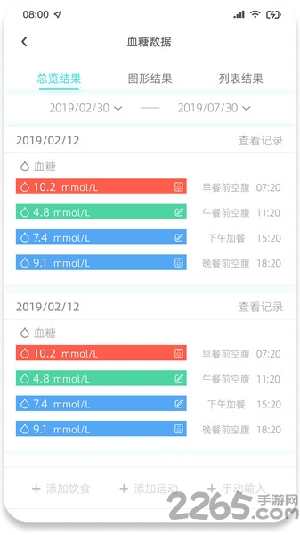 博邦芳舟无创血糖仪官方版下载v2.0.05 安卓版