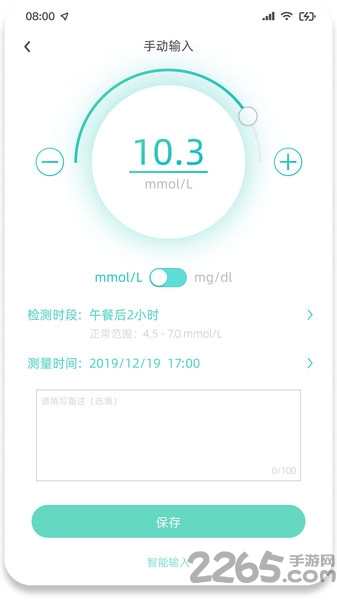 博邦芳舟无创血糖仪官方版下载v2.0.05 安卓版