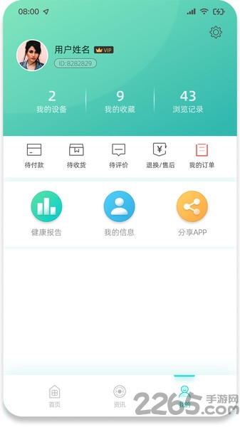 博邦芳舟无创血糖仪官方版下载v2.0.05 安卓版