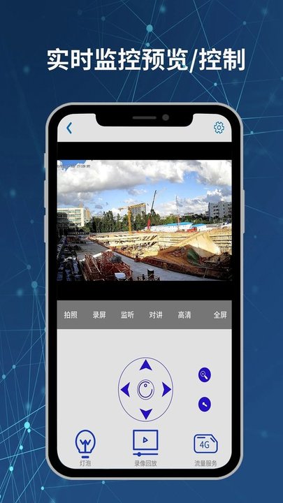 neye3c摄像头app下载v4.5.5.2 安卓官方版