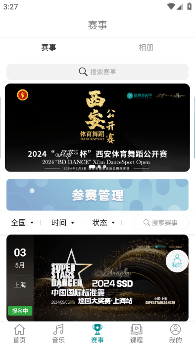 蓝舞者app拉丁舞音乐下载v3.6.40 安卓版