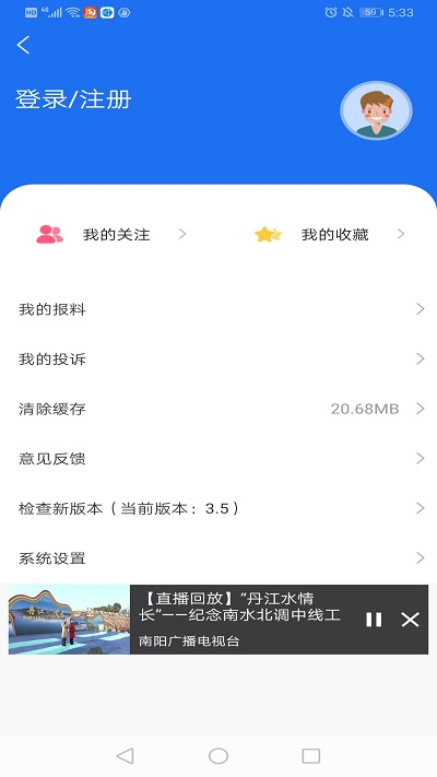 云上南阳app下载v5.6.0 安卓官方版