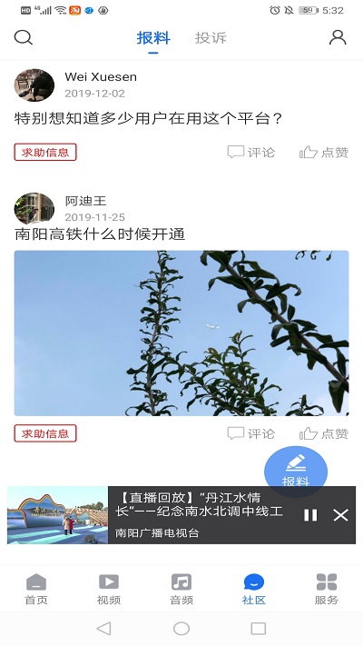 云上南阳app下载v5.6.0 安卓官方版