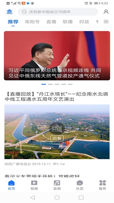 云上南阳app下载v5.6.0 安卓官方版