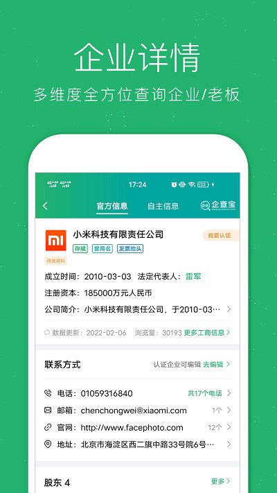 企业查询宝app下载v9.0.5 安卓版