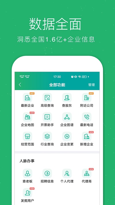 企业查询宝app下载v9.0.5 安卓版