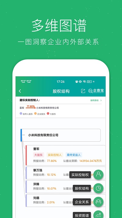 企业查询宝app下载v9.0.5 安卓版