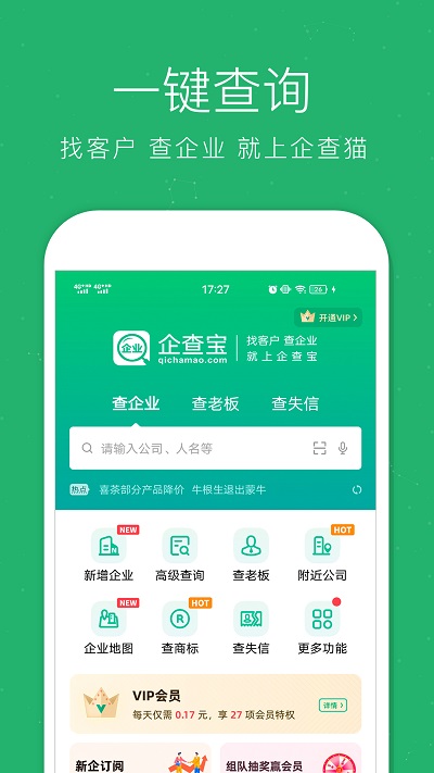企业查询宝app下载v9.0.5 安卓版