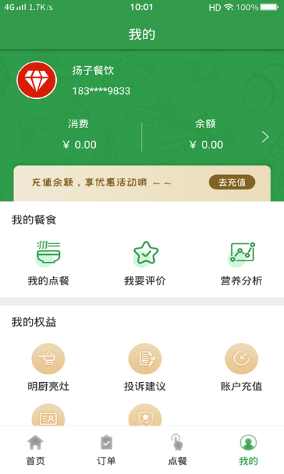 扬子餐饮app下载v1.4.9 安卓版