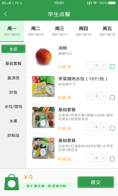 扬子餐饮app下载v1.4.9 安卓版