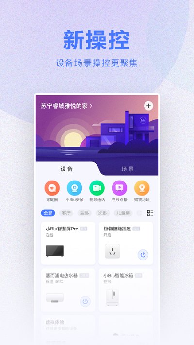 小Biu智家APP下载v6.4.9 安卓官方版