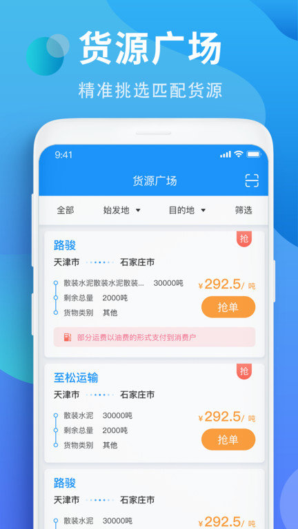 铁铁智运物流平台下载v3.8.6 安卓最新版