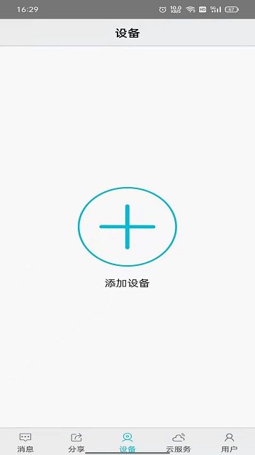 汉邦高科彩虹云手机远程监控app下载v2.0.1 安卓官方版