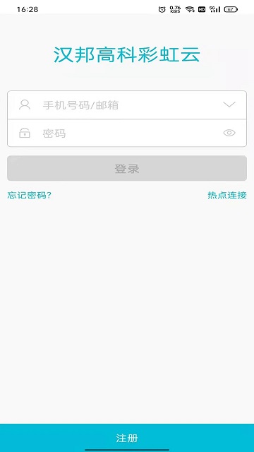 汉邦高科彩虹云手机远程监控app下载v2.0.1 安卓官方版
