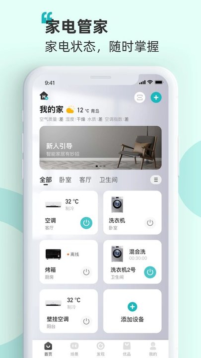 聚好连app最新版(更名海信智慧家)下载v7.6.0.3 安卓官方版