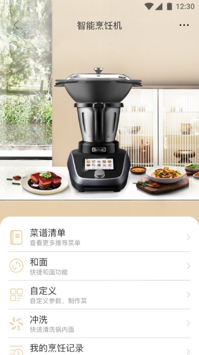 智慧烹饪app下载v2.1.2 安卓版