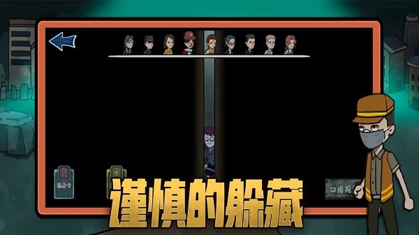 躺平躲猫猫屠夫猎杀最新版下载v2.0 安卓版