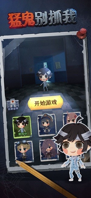 猛鬼别抓我官方版下载v1.0.12 安卓版