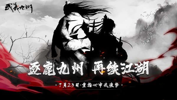 武义九州手机版下载v1.470 安卓版