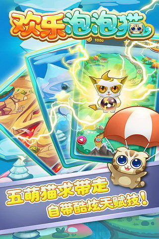 欢乐泡泡猫内购破解版下载v4.7 安卓最新版