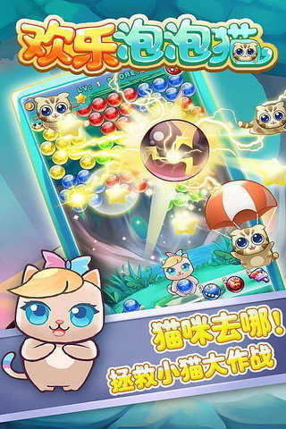 欢乐泡泡猫内购破解版下载v4.7 安卓最新版