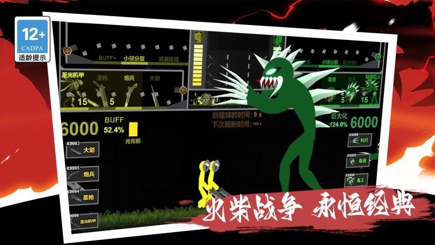 我的巨人大军下载v1.4.0 安卓版