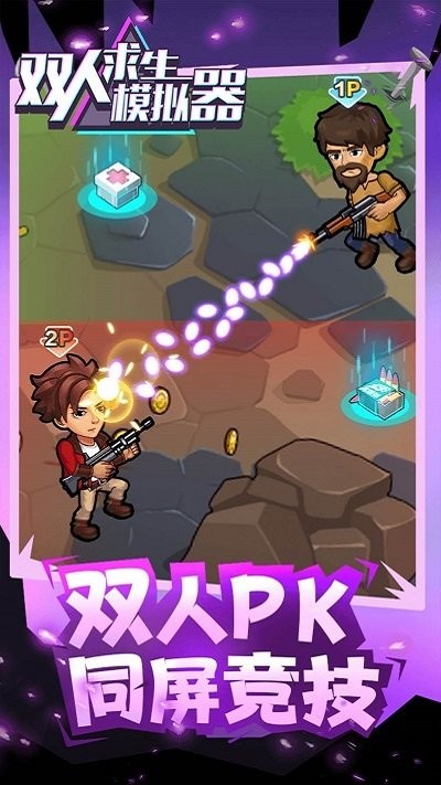 双人求生模拟器最新版下载v1.0.4 安卓版