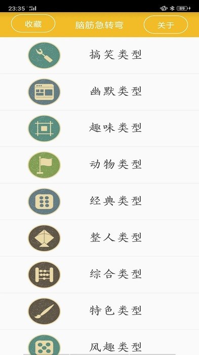 谜语大全下载v3.4 安卓版