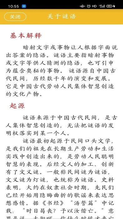 谜语大全下载v3.4 安卓版