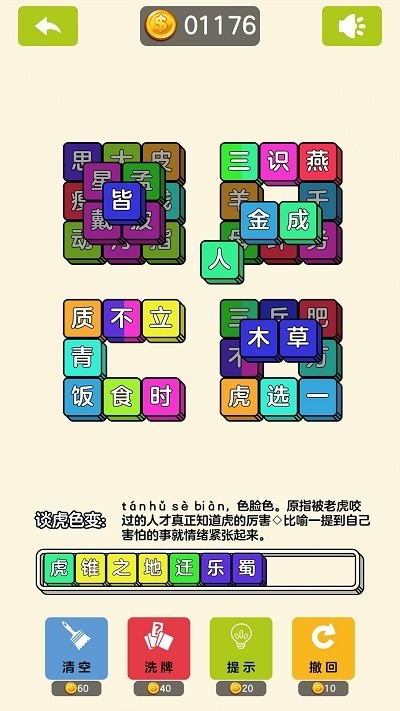 成了个语下载v1.2.0 安卓版