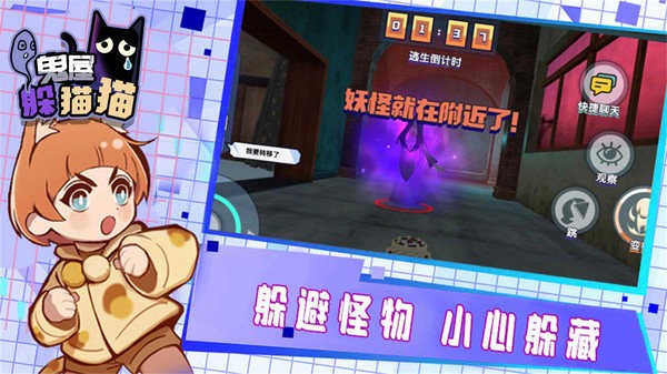 鬼屋躲猫猫游戏下载v1.0.0 安卓手机版