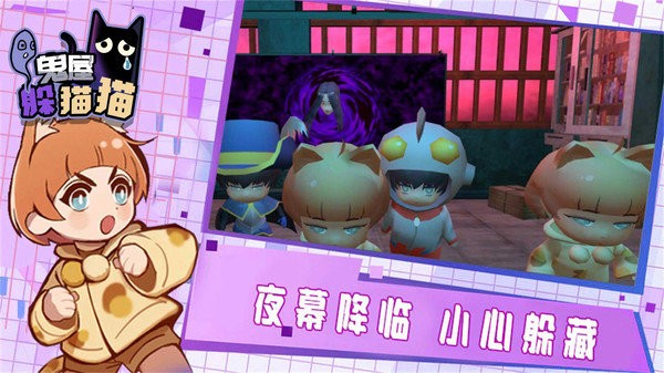 鬼屋躲猫猫游戏下载v1.0.0 安卓手机版