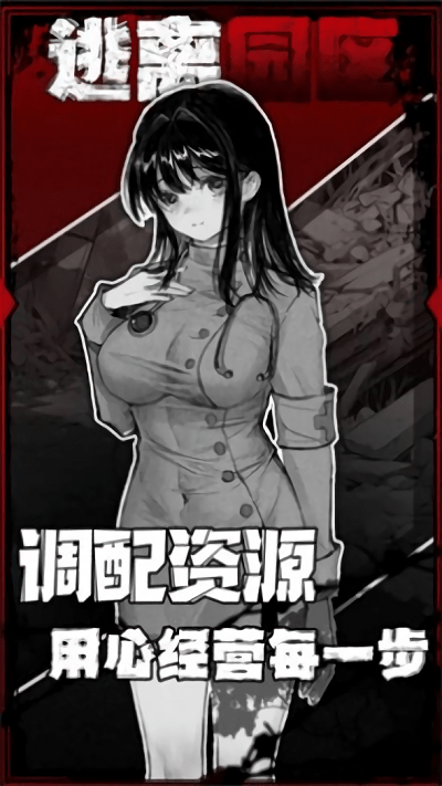 逃离园区2游戏下载v1.1.1 安卓版