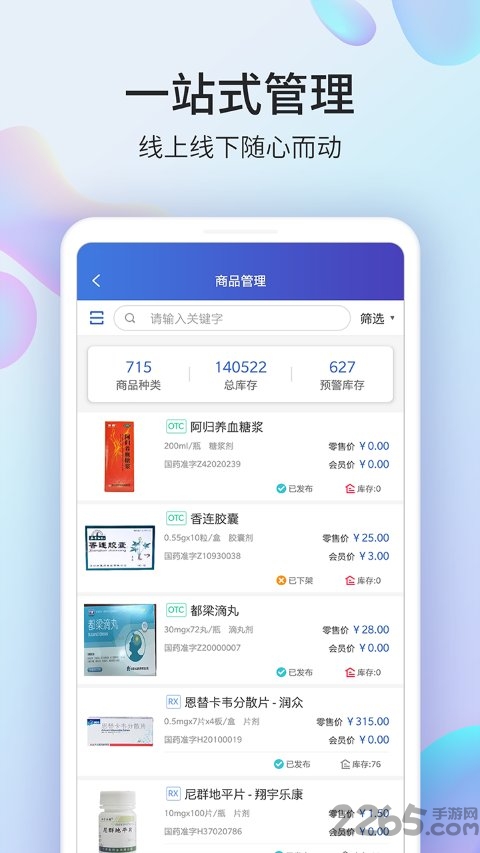 药房网商城商家平台官方版下载v5.0.6000