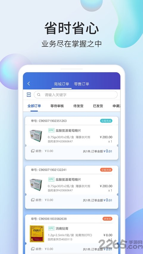 药房网商城商家平台官方版下载v5.0.6000