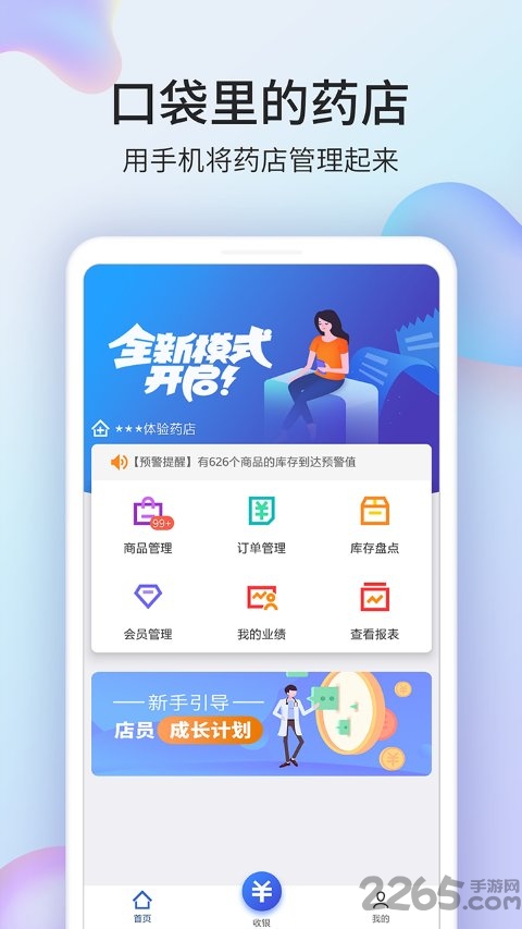 药房网商城商家平台官方版下载v5.0.6000