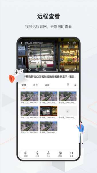 海康云眸官方版下载v2.50.6 安卓平台版