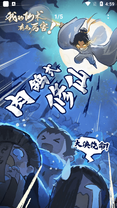 我的仙术有点厉害游戏下载v1.0.4 安卓版