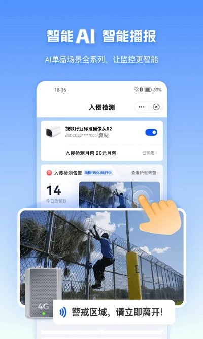 天翼视联监控摄像头最新版本下载v4.0.2 安卓手机版