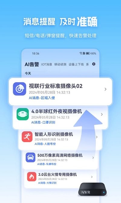 天翼视联监控摄像头最新版本下载v4.0.2 安卓手机版