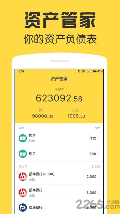 鲨鱼资产管家app下载v1.11.0 安卓版