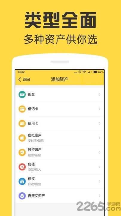 鲨鱼资产管家app下载v1.11.0 安卓版