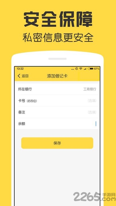 鲨鱼资产管家app下载v1.11.0 安卓版