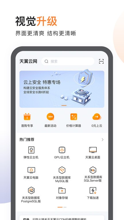 天翼云app下载v4.28.0 安卓最新版